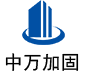 饶阳中万加固